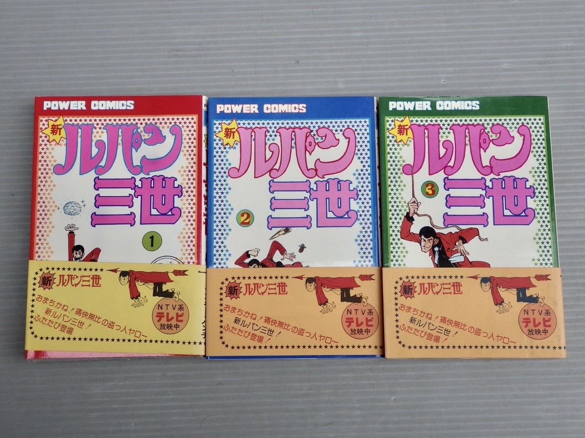 アクションコミックス ルパン三世 漫画 無料 初版・帯付き 新ルパン