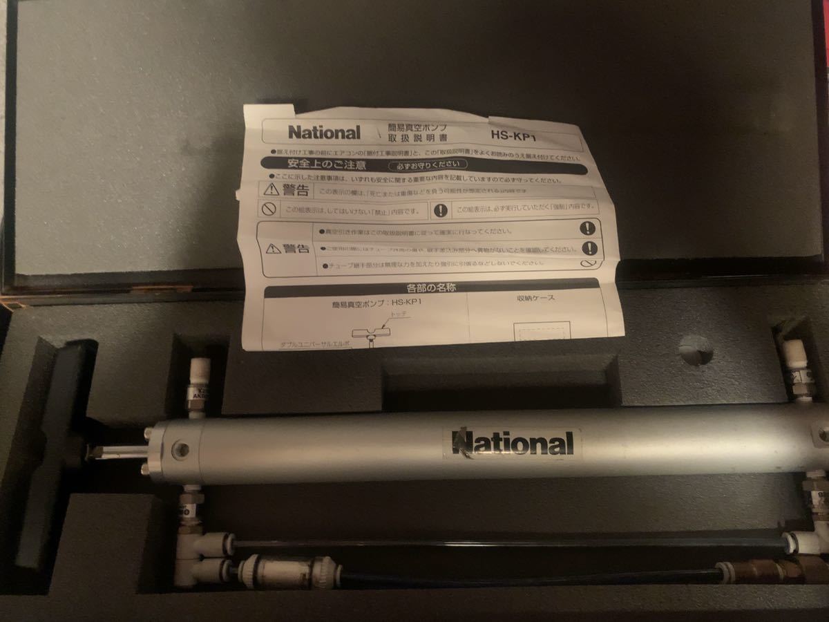 ナショナル National 手動式簡易真空ポンプ HS-KP2 Yahoo!オークション
