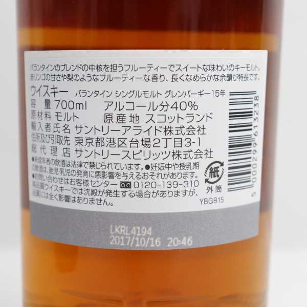 買収 1円～ Ballantine's（バランタイン）グレンバーギー 15年 40