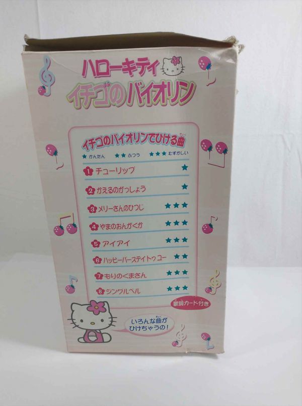ハローキティ イチゴのバイオリン ぬいぐるみ タカラ 電子玩具 知育 