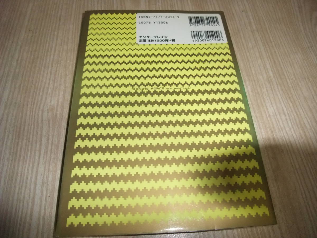 C232 Gba シャイニング フォース 黒き竜の復活 ファイナルコンプリートガイド 攻略本 ロールプレイング 売買されたオークション情報 Yahooの商品情報をアーカイブ公開 オークファン Aucfan Com