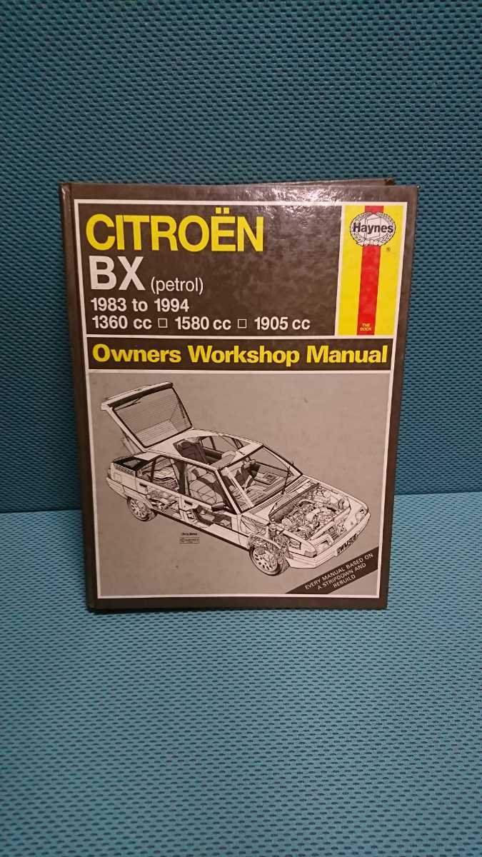 Haynes 908 CITROЁN BX Owner's Workshop Manual ヘインズ 整備書