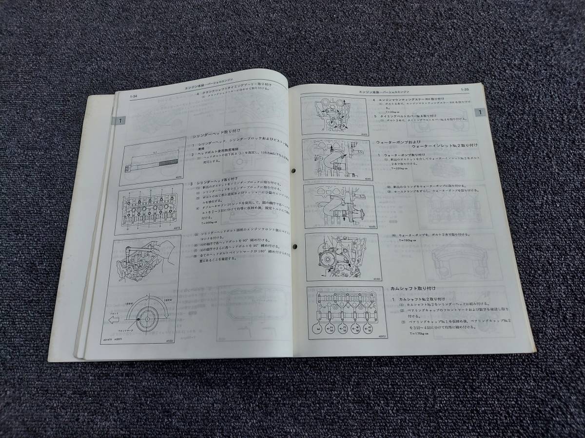 TOYOTA 4A-GE エンジン修理書 1991年9月