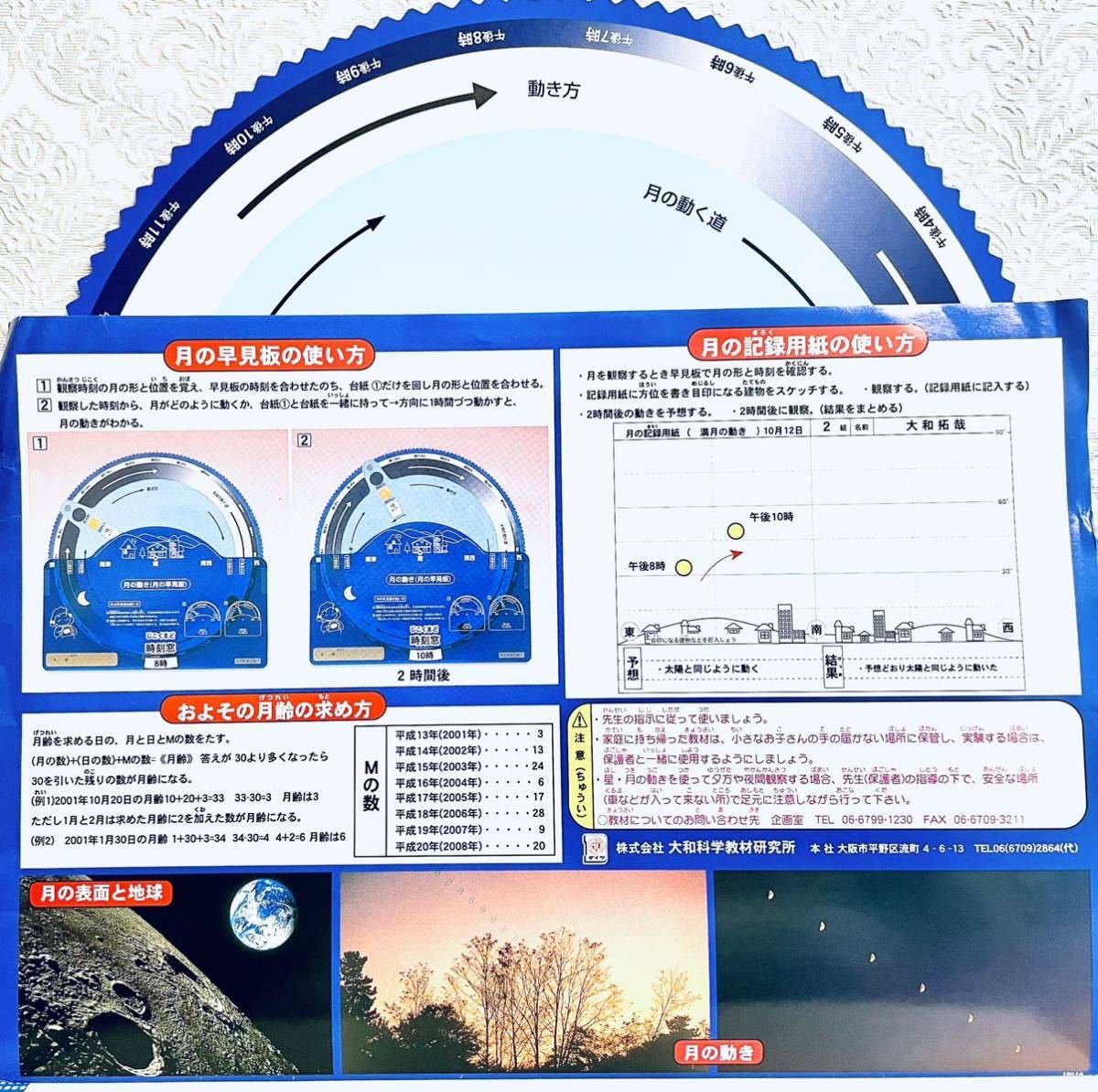 ダイワ星 月の動き A型 星座早見盤 月の早見盤 記録用紙 他 参考資料 星の観察 自由研究 天文 宇宙 売買されたオークション情報 Yahooの商品情報をアーカイブ公開 オークファン Aucfan Com