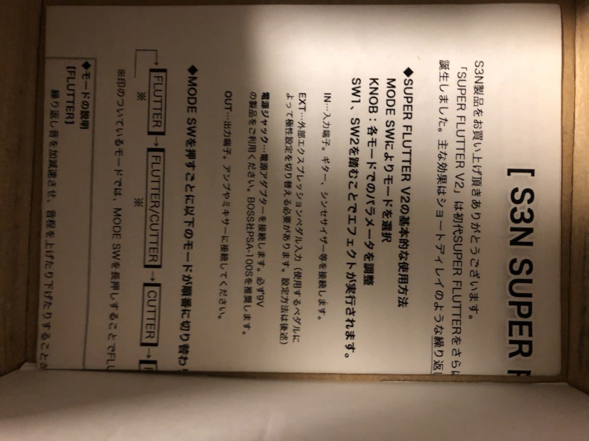 S3N SUPER FLUTTER V2 ⁄ Flutter Super 激レア スーパーフラッター V3