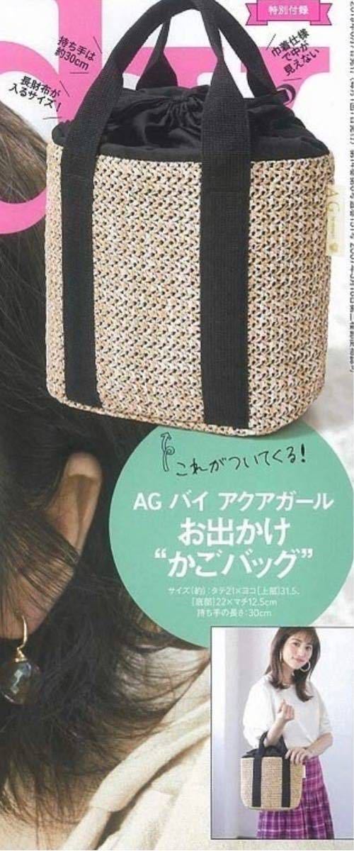 ステディ 雑誌付録 9点 クレイサス Agバイ アクアガール ビームスなど バッグ 折りたたみ傘 バニティバッグ かごバッグ他 ファッション総合 売買されたオークション情報 Yahooの商品情報をアーカイブ公開 オークファン Aucfan Com
