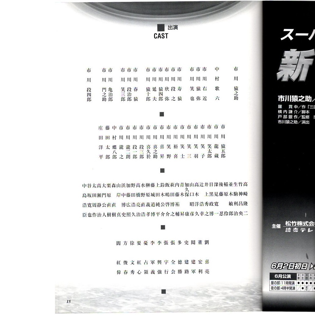 筋書 歌舞伎 市川猿之助主演 演出 スーパー歌舞伎 新 三国志 平成十二年 00年 六月 大阪松竹座 B5サイズ 102ページ 歌舞伎 売買されたオークション情報 Yahooの商品情報をアーカイブ公開 オークファン Aucfan Com