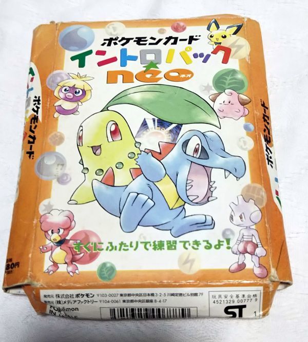 ポケモンカード旧裏 イントロパックネオ neo 12枚まとめ売り ワニノコ