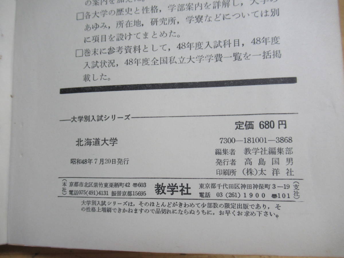 2026年最新Yahoo!オークション - 北海道大学 北海道大学の中古品・新品 