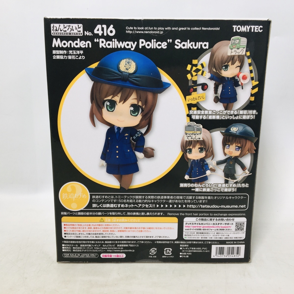 ネット限定 鉄道むすめ 門田さくら ねんどろいど Cerigofilms Com