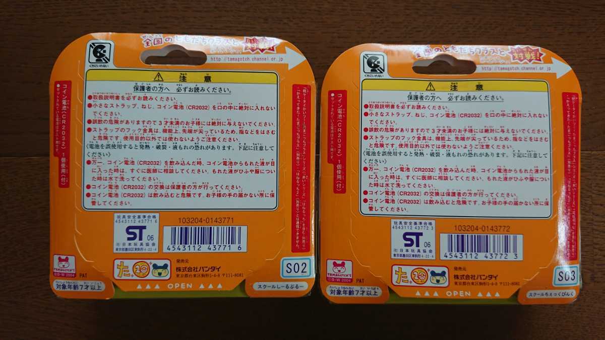 未開封新品】たまごっち せーとぜーいんしゅーごっち！ぶるー&ぴんく 2