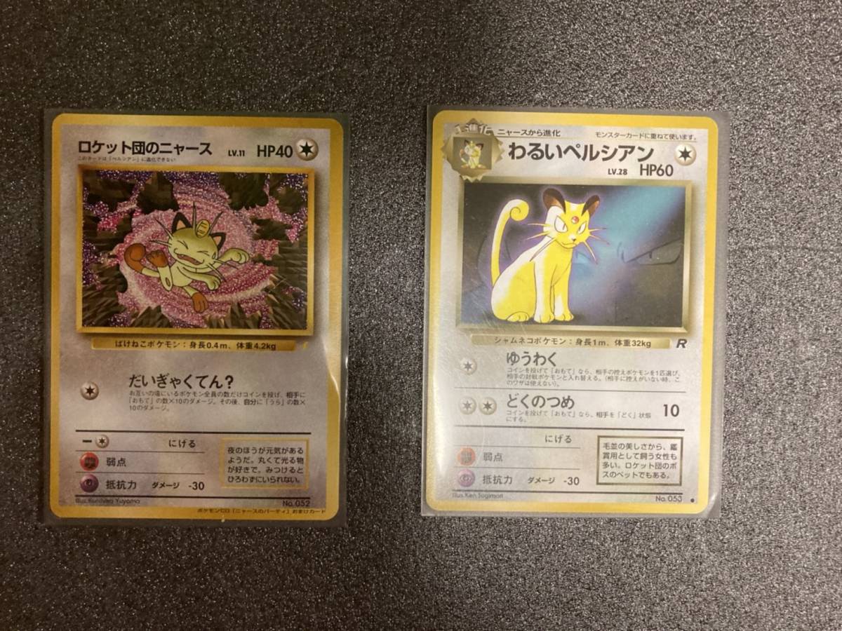  ニャースのパーティとわるいペルシアン(【削除予定】その他)｜売買されたオークション情報、yahooの商品情報をアーカイブ公開 - オークファン 【削除予定】その他