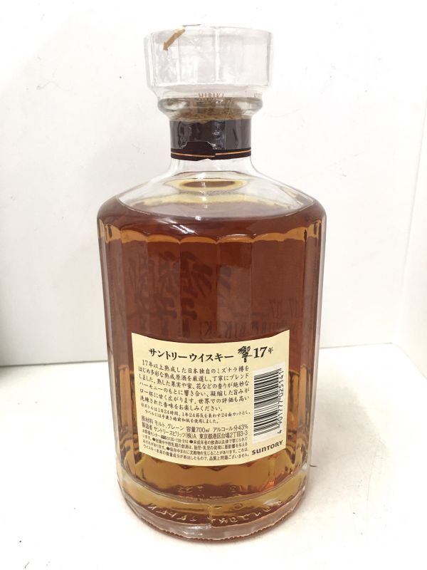 未開栓 保管品 HIBIKI 17YearsOld サントリー ウイスキー 響 17年 お