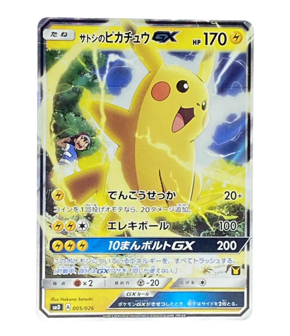 トレカ サトシのピカチュウgx ポケットモンスター ポケモン その他 ニンテンドー ポケモンカードゲーム 売買されたオークション情報 Yahooの商品情報をアーカイブ公開 オークファン Aucfan Com
