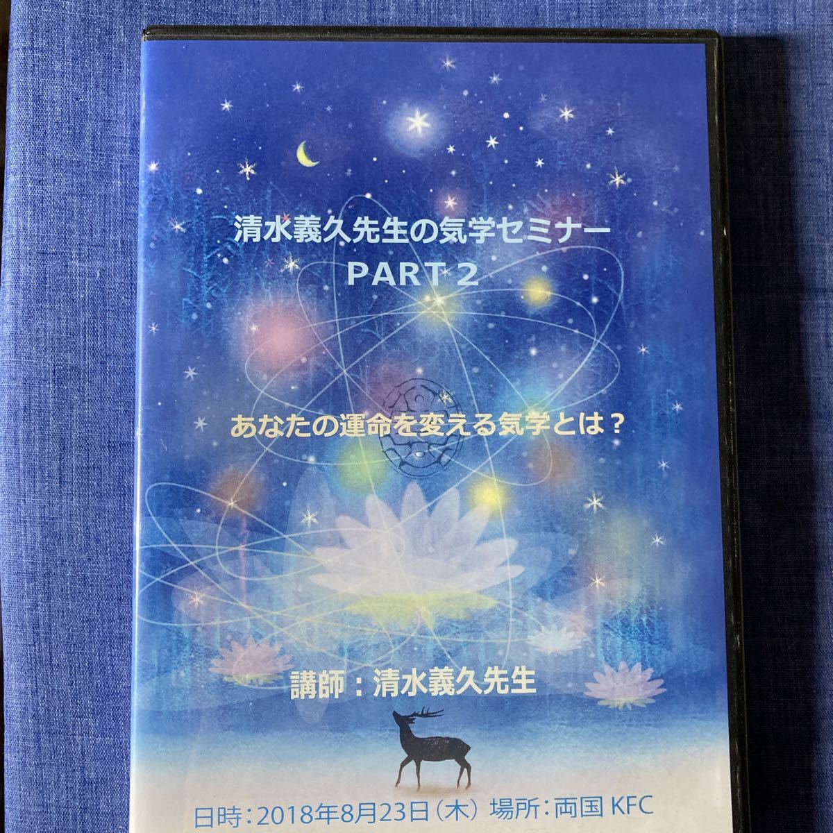 DVD 清水義久先生の気功セミナー2018｜Yahoo!フリマ（旧PayPayフリマ 