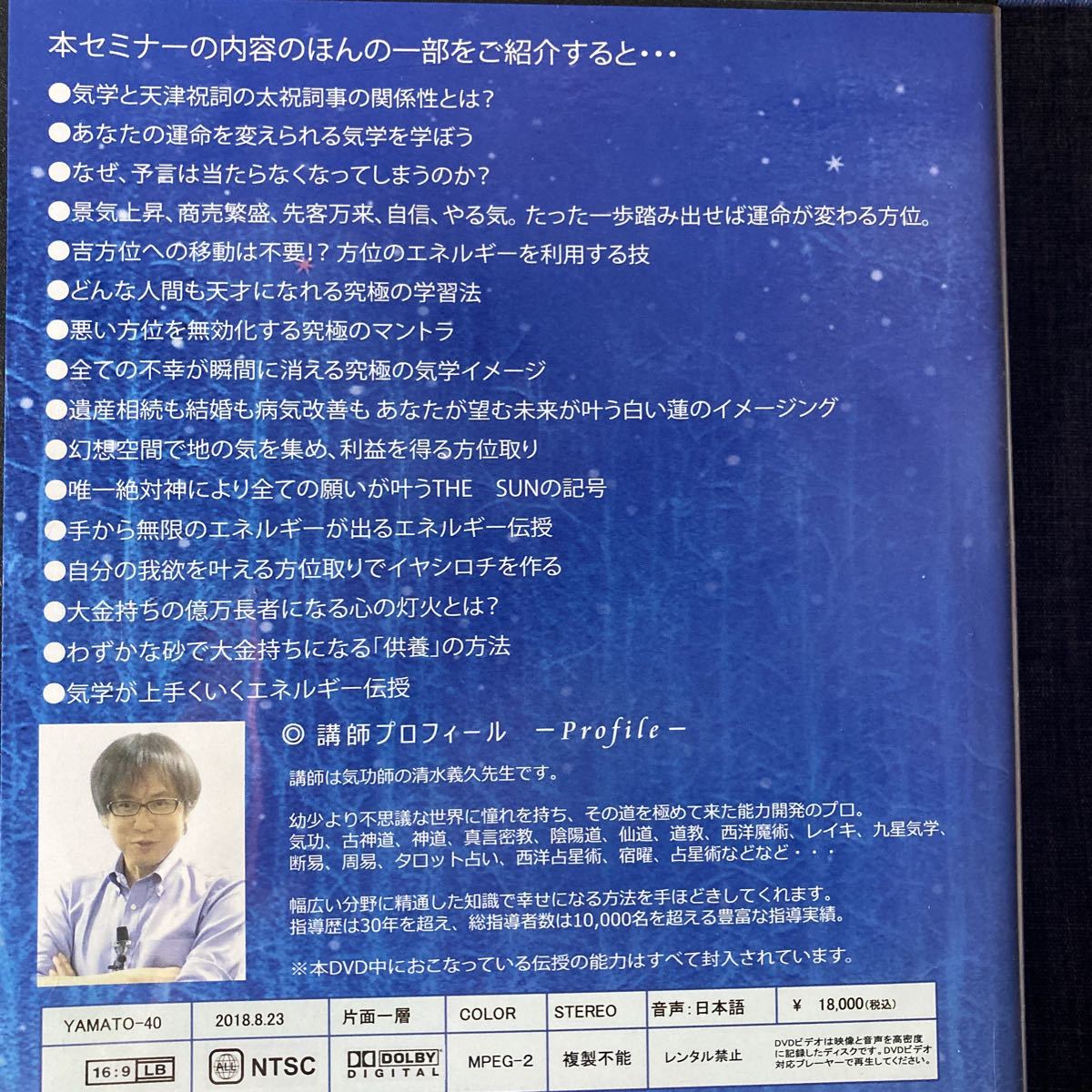 DVD 清水義久先生の気功セミナー2018｜Yahoo!フリマ（旧PayPayフリマ 