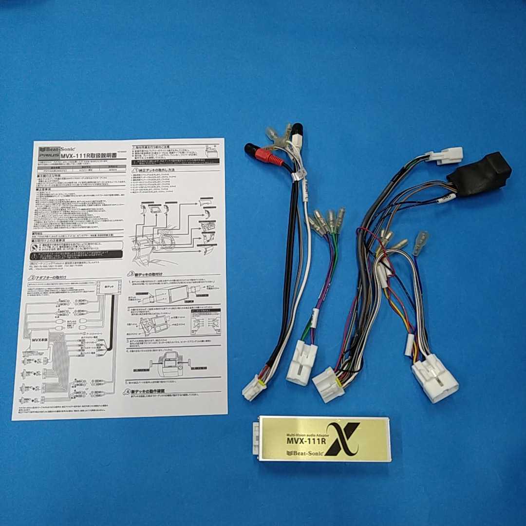 ナビ取替えキット プリウス20系 MVX-111Rビートソニック