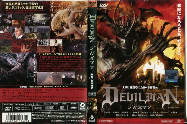 001 R落dvd デビルマン ジャケットに僅かな破れありケース無し 伊崎央登 冨永愛 ボブ サップ 伊崎右典 Sf ファンタジー 売買されたオークション情報 Yahooの商品情報をアーカイブ公開 オークファン Aucfan Com