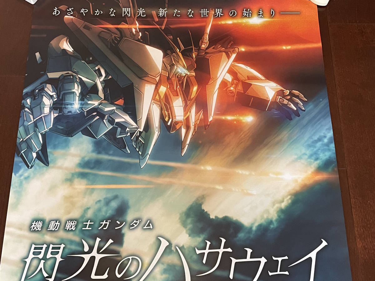 低価，高品質 機動戦士ガンダム 閃光のハサウェイ ポスター