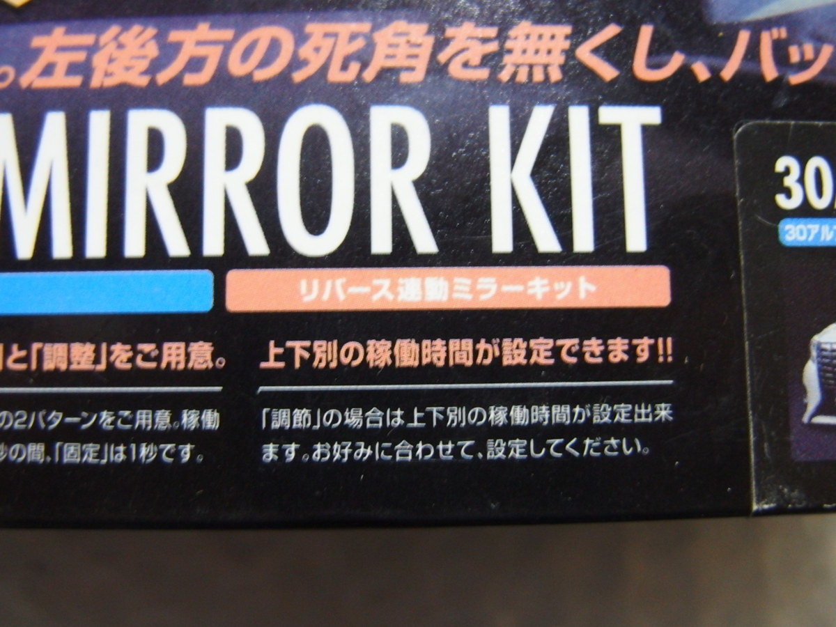 GARAXパーキングアシストミラーキット リバース連動ミラーキット GU