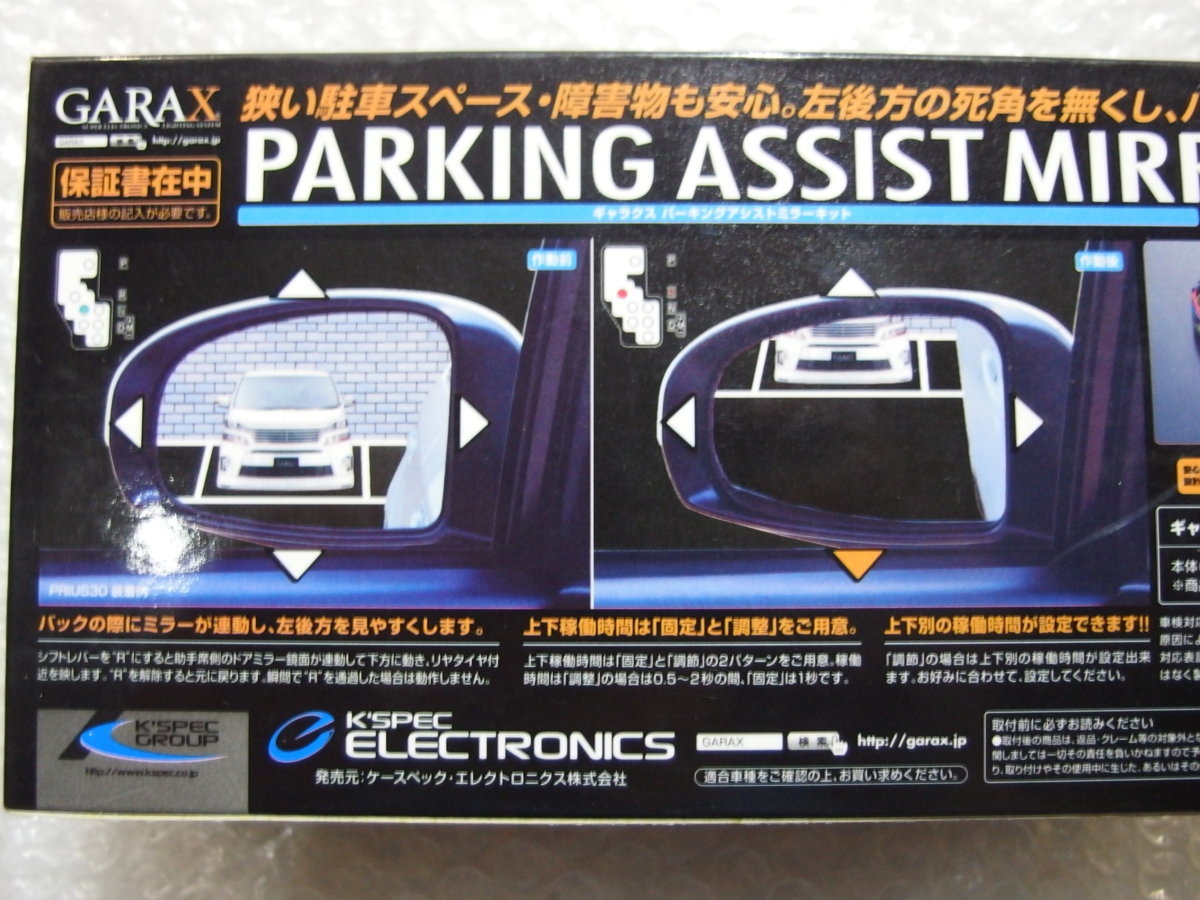 パーツバラ売り GARAXパーキングアシストミラーキット リバース連動ミラーキット GU