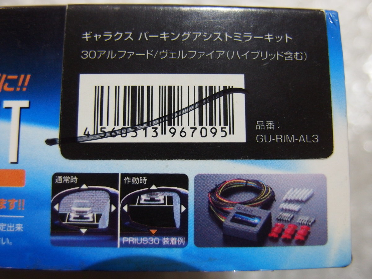 GARAXパーキングアシストミラーキット リバース連動ミラーキット GU