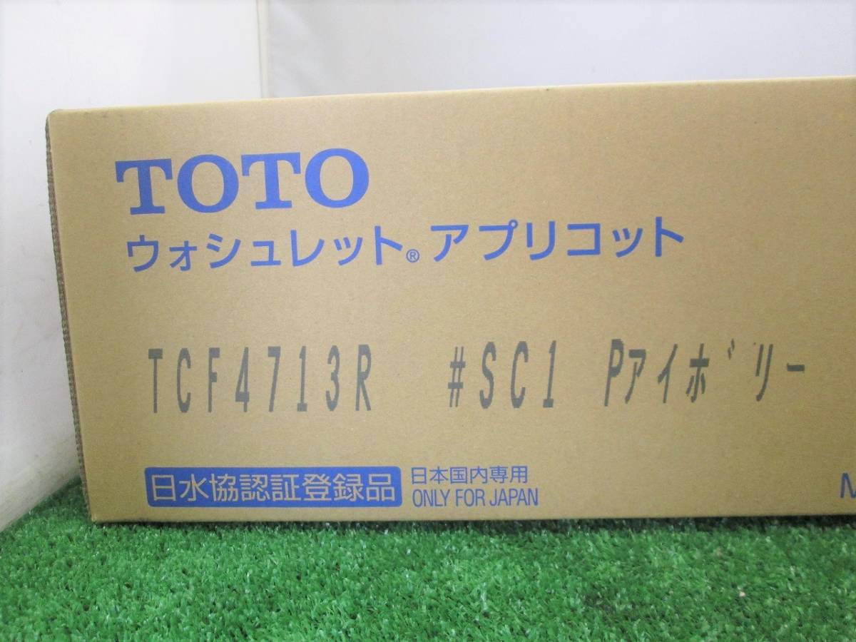 未開封 未使用品 TOTO 温水洗浄便座 ウォシュレット アプリコット 
