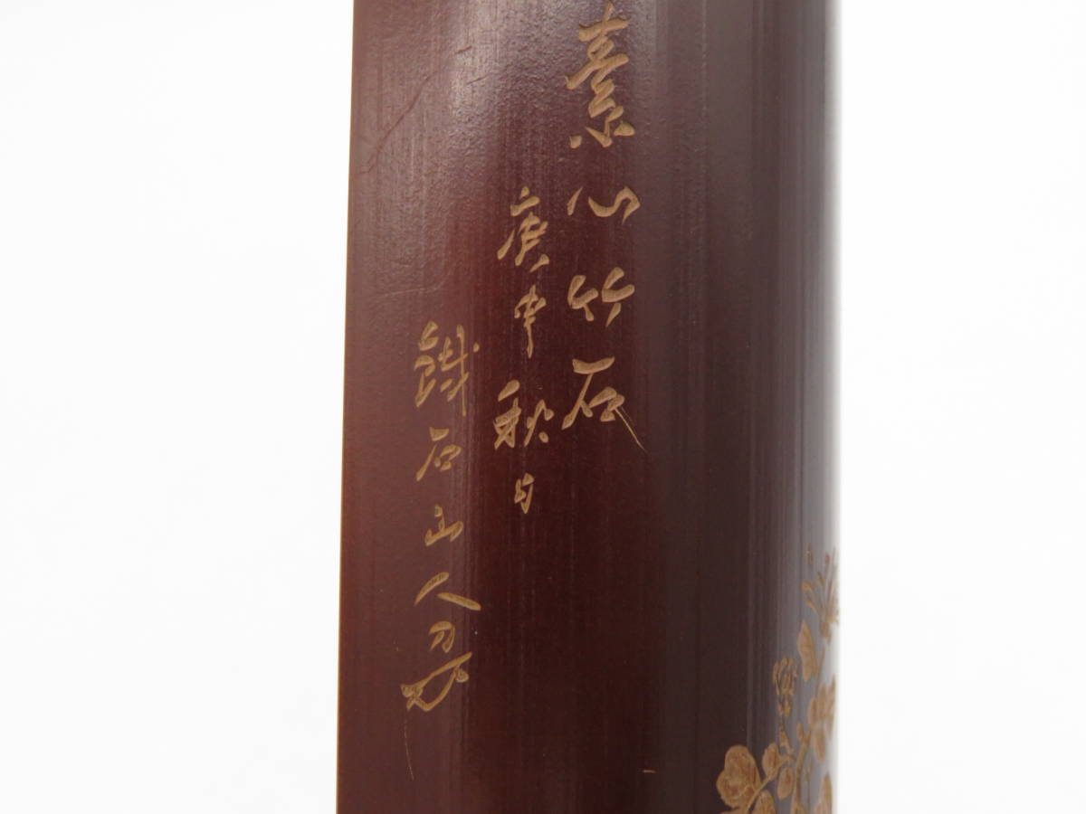 茶合 茶量 茶則 鉄琅刀 CC1-G1 時代竹漢詩彫茶