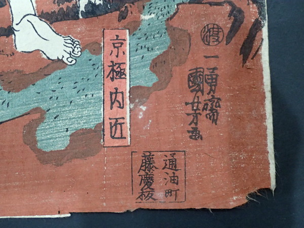 2026年最新Yahoo!オークション -一勇斎国芳の中古品・新品・未使用品