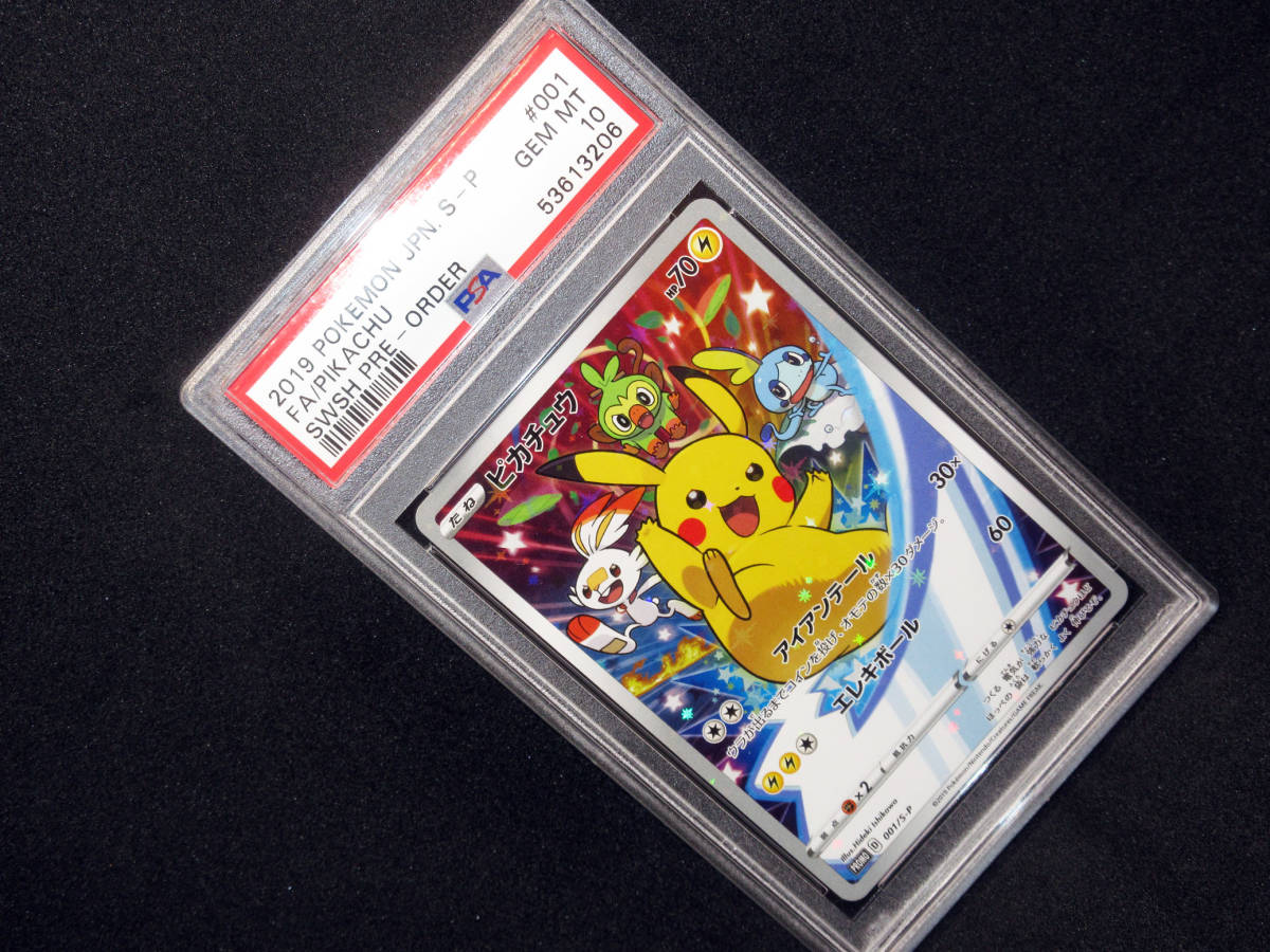 PSA10☆ポケモンカードゲーム☆ピカチュウ☆001/S‐P☆封筒付☆GEM MT