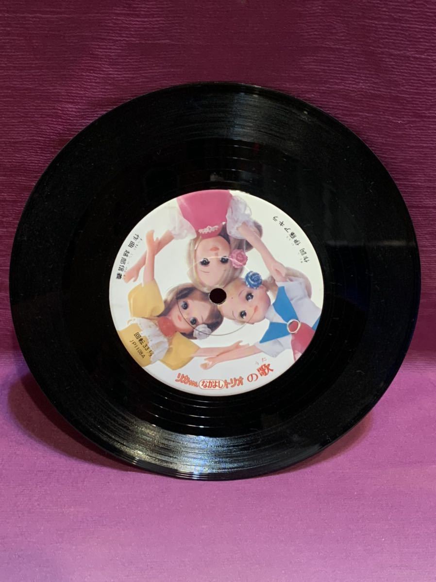 レア盤レコード 1973年 リカちゃんなかよしトリオの歌 リカちゃんお誕生日レコードプレゼント Cmソング Ep盤 ステレオ盤 堀江美都子 アニメソング 売買されたオークション情報 Yahooの商品情報をアーカイブ公開 オークファン Aucfan Com