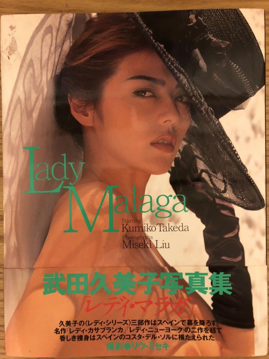 Dear My 写真集 武田久美子 - STEPHANIE マイディア 武田久美子