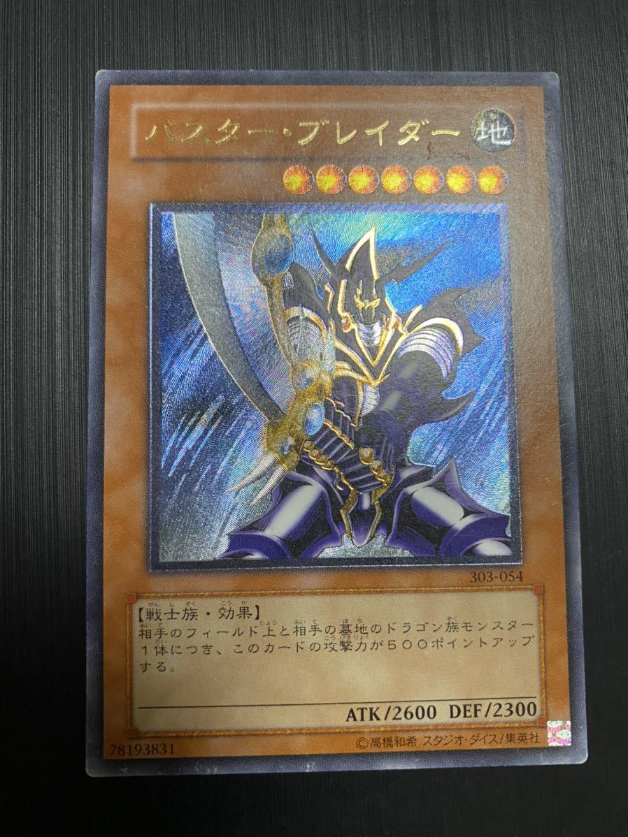 遊戯王 バスター・ブレイダー バスターブレイダー レリーフ