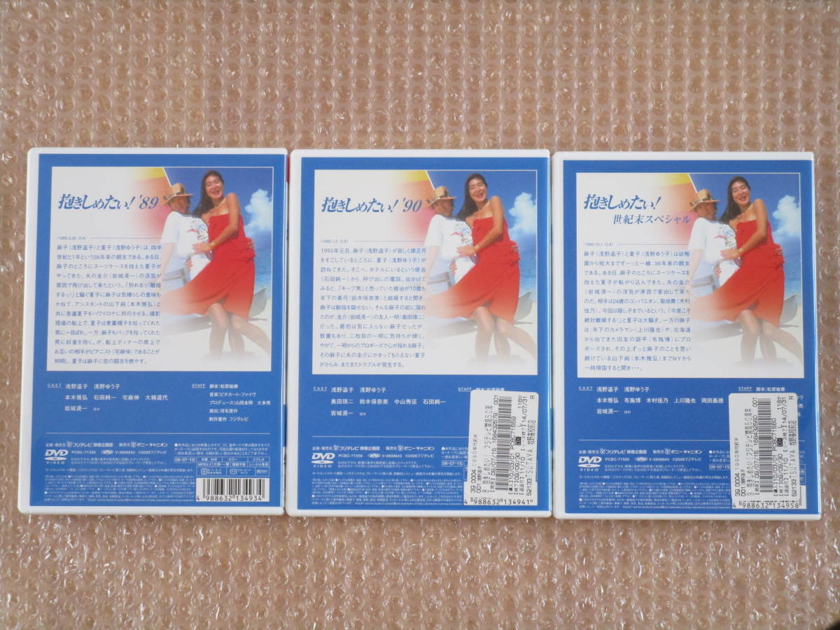 かず □ DVD 抱きしめたい! '89 vol.7 + '90 vol.8 + 世紀末スペシャル vol