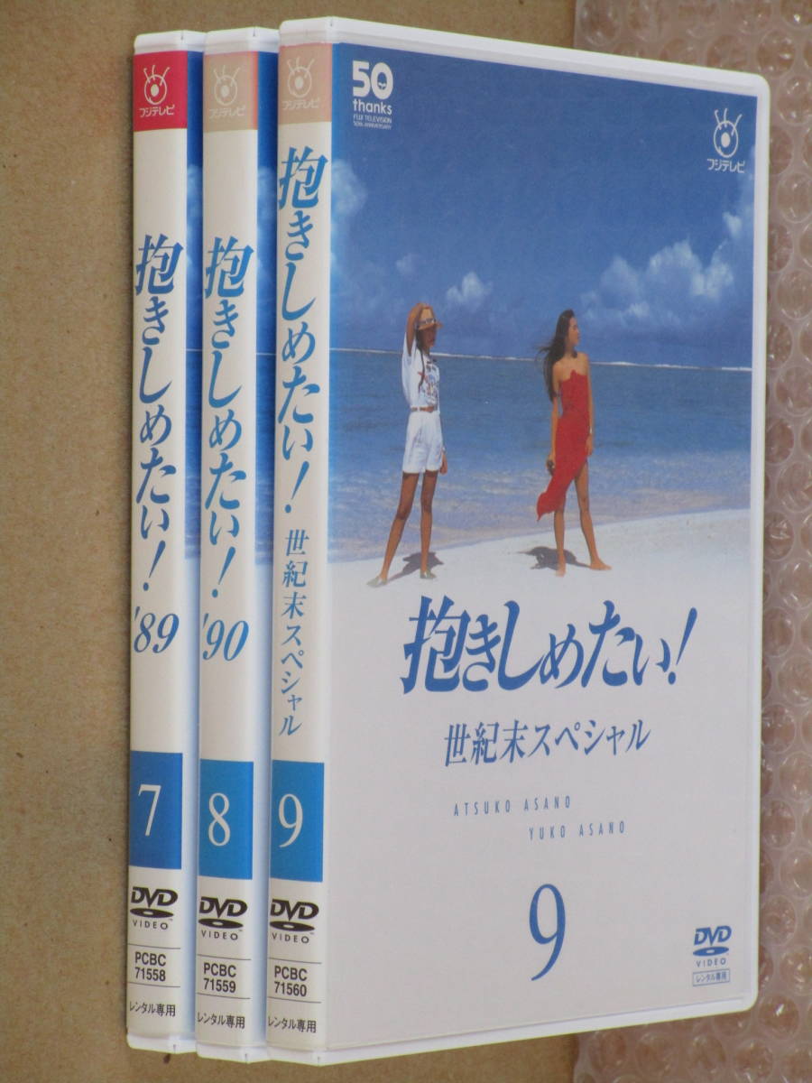 □ DVD 抱きしめたい! '89 vol.7 + '90 vol.8 + 世紀末スペシャル vol