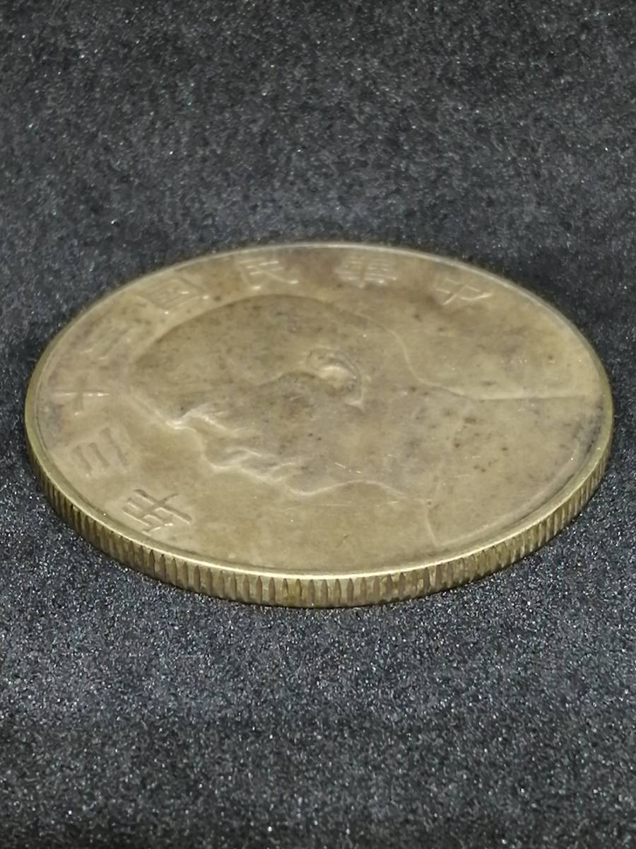 銀貨 壹圓 中国 中華民国 壹圓銀貨 ジャンク 孫中山(孫文) 中華民国で