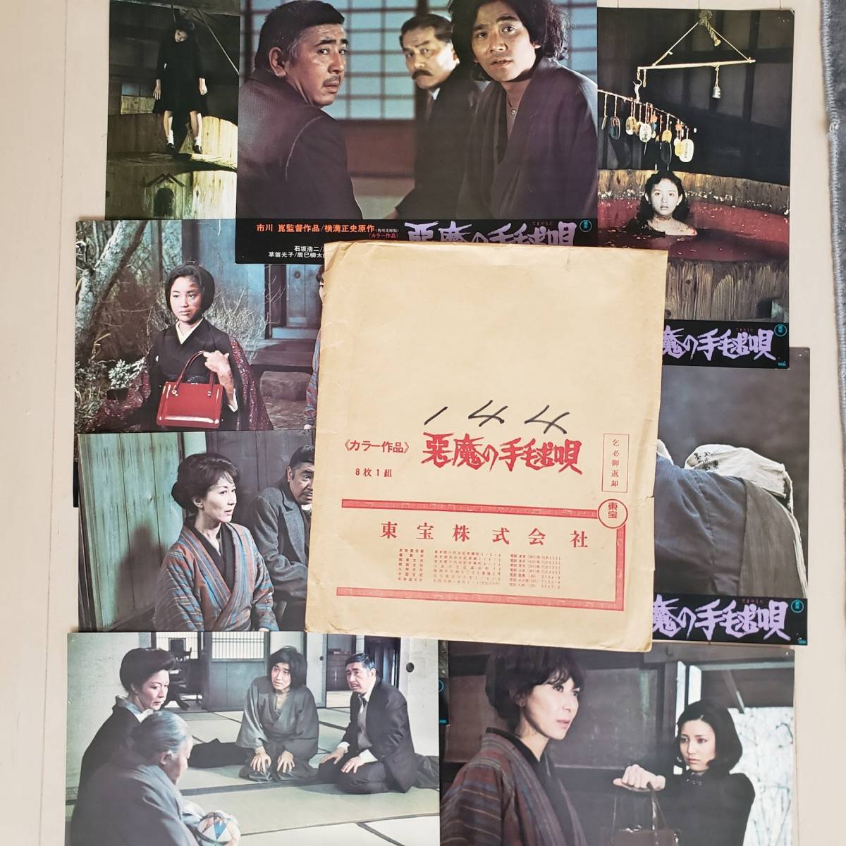 : (映画秘宝 市川崑「悪魔の手毬唄」完全資料集成 未開封☆ DVD 村井邦彦 森一生: 勇, 長門 夏目雅子, 古谷一行, [DVD] 上巻 悪魔の手毬唄 オリジナル・サウンド 芽瑠璃堂