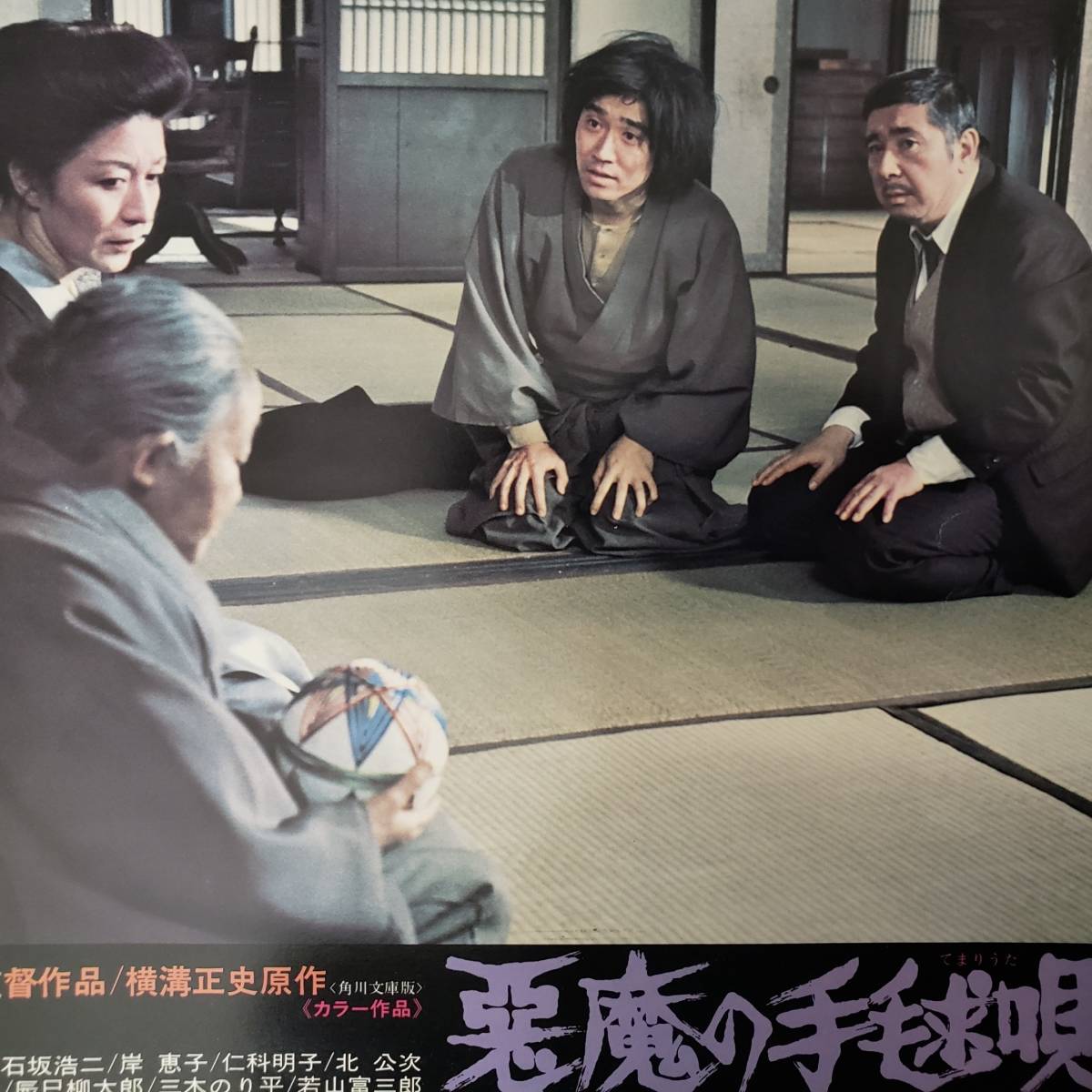 : (映画秘宝 市川崑「悪魔の手毬唄」完全資料集成 未開封☆ DVD 村井邦彦 森一生: 勇, 長門 夏目雅子, 古谷一行, [DVD] 上巻 悪魔の手毬唄 オリジナル・サウンド 芽瑠璃堂