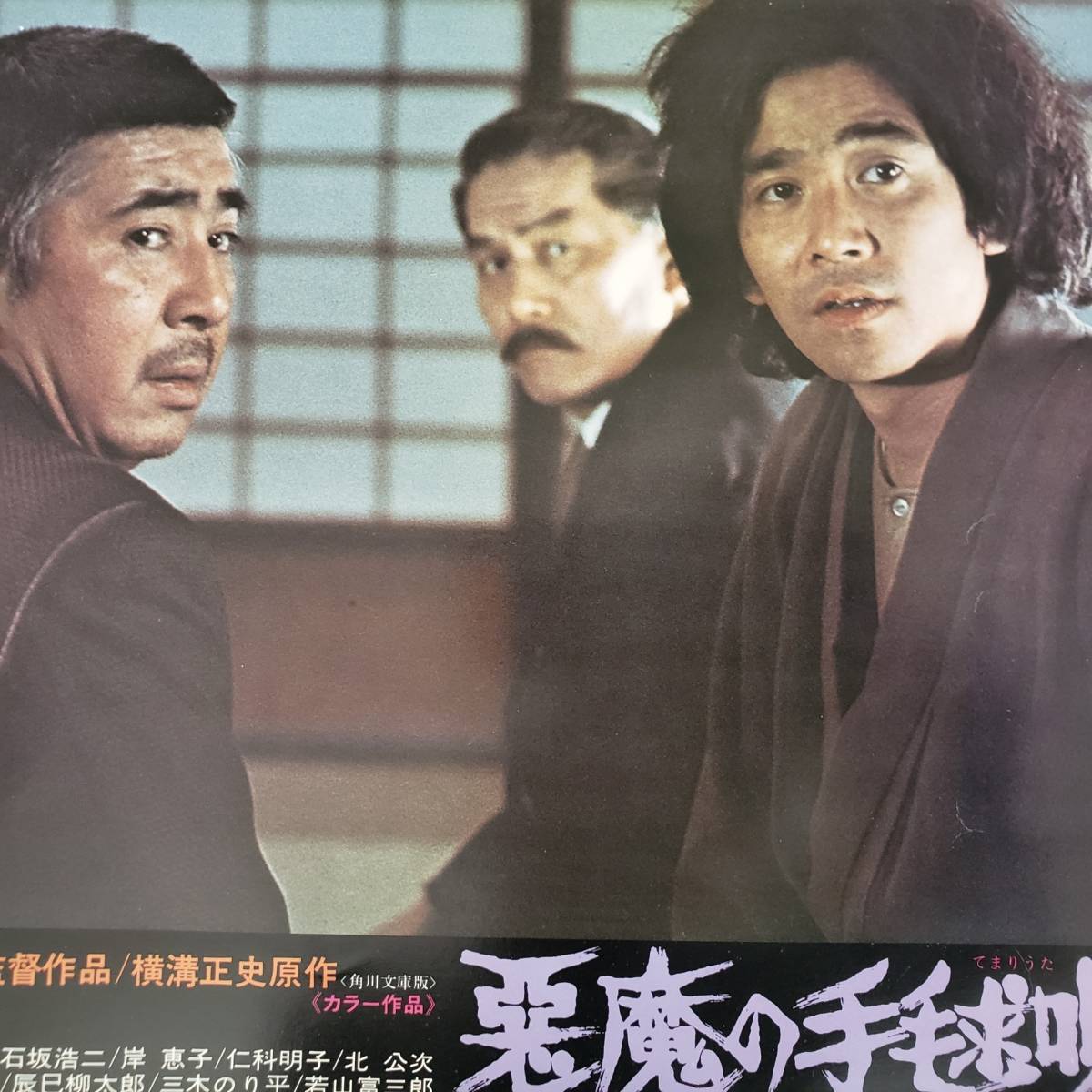 : (映画秘宝 市川崑「悪魔の手毬唄」完全資料集成 未開封☆ DVD 村井邦彦 森一生: 勇, 長門 夏目雅子, 古谷一行, [DVD] 上巻 悪魔の手毬唄 オリジナル・サウンド 芽瑠璃堂