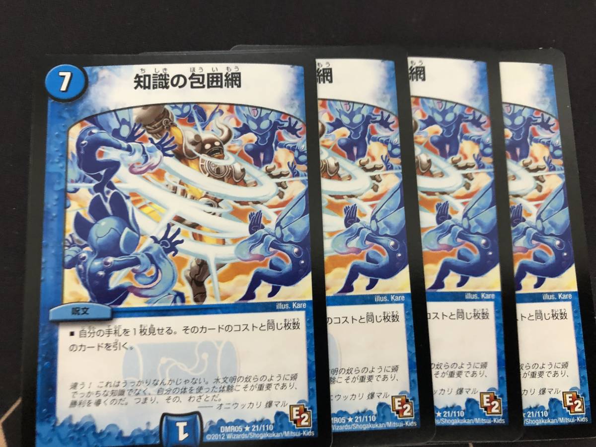デュエルマスターズ 知識の包囲網 Dmr05 4枚セット Dm クリーチャー 売買されたオークション情報 Yahooの商品情報をアーカイブ公開 オークファン Aucfan Com