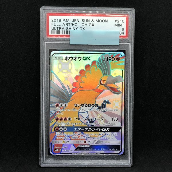 PSA9 ポケモンカード ホウオウGX SSR 色違い ポケカ (2018 Pokemon