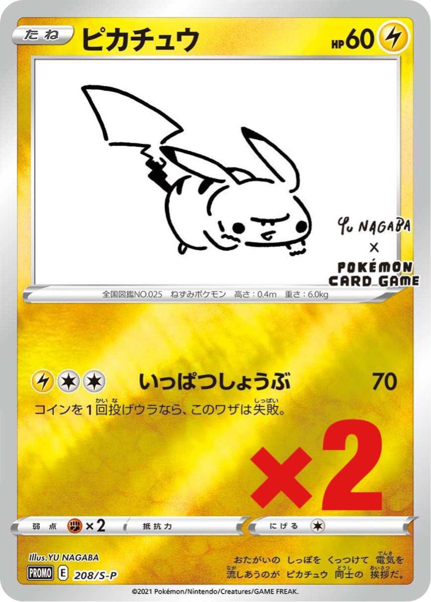 nagaba yu 長場雄 ポケモン ピカチュウ プロモカード ポケカ 2枚セット 