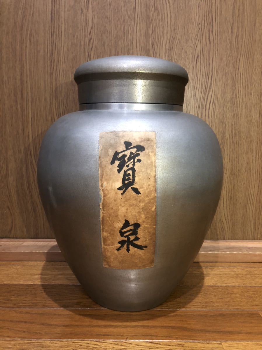 錫　茶入れ　煎茶道 煎茶道具 茶道具 茶入れ 中国 公式通販 大錫 茶入 茶壷 錫・薩摩錫