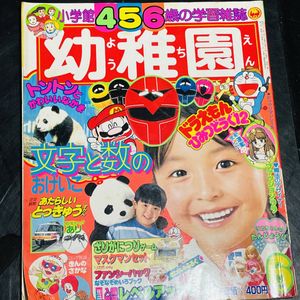 幼稚園 月号のYahoo!オークション(旧ヤフオク!)の相場・価格を見る