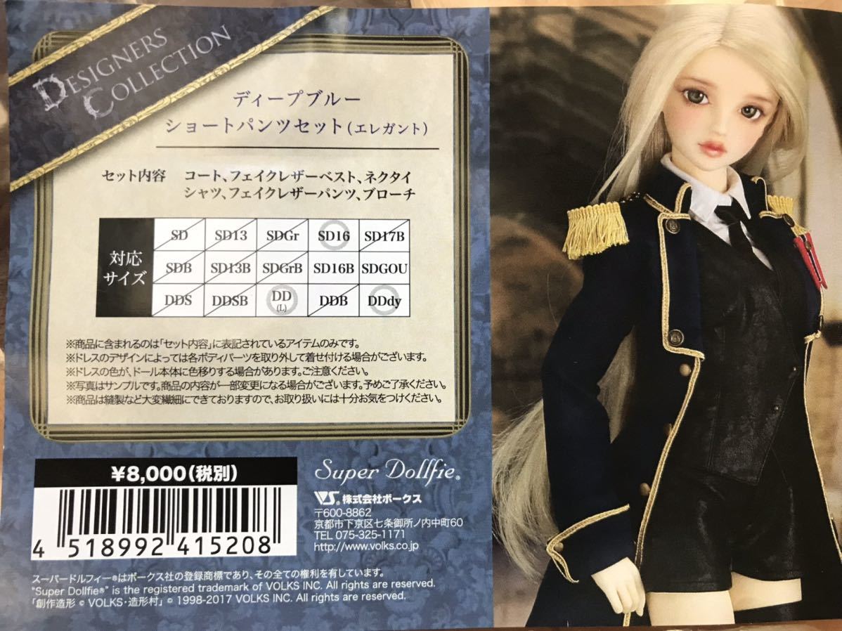 ボークス☆ディープブルーショートパンツセット☆SD16/DDL/DDdy☆欠品