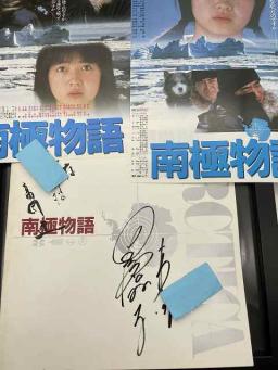 南極物語 高倉健 渡瀬恒彦 映画パンフレット(高倉健⁄渡瀬恒彦⁄岡田英次⁄夏目雅子⁄荻野目 岡田 パンフレット-1983年発行- 高倉健ら■直筆サイン■ 南極物語 映画パンフレット 高倉健 渡瀬恒彦 岡田英次 夏目雅子 荻野目慶子 検索用 色紙 レコード
