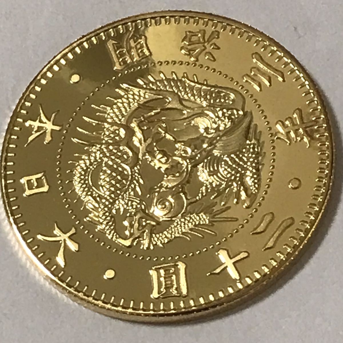 二十圓 金貨 明治3年 大日本 菊の御紋 大型金貨 骨董
