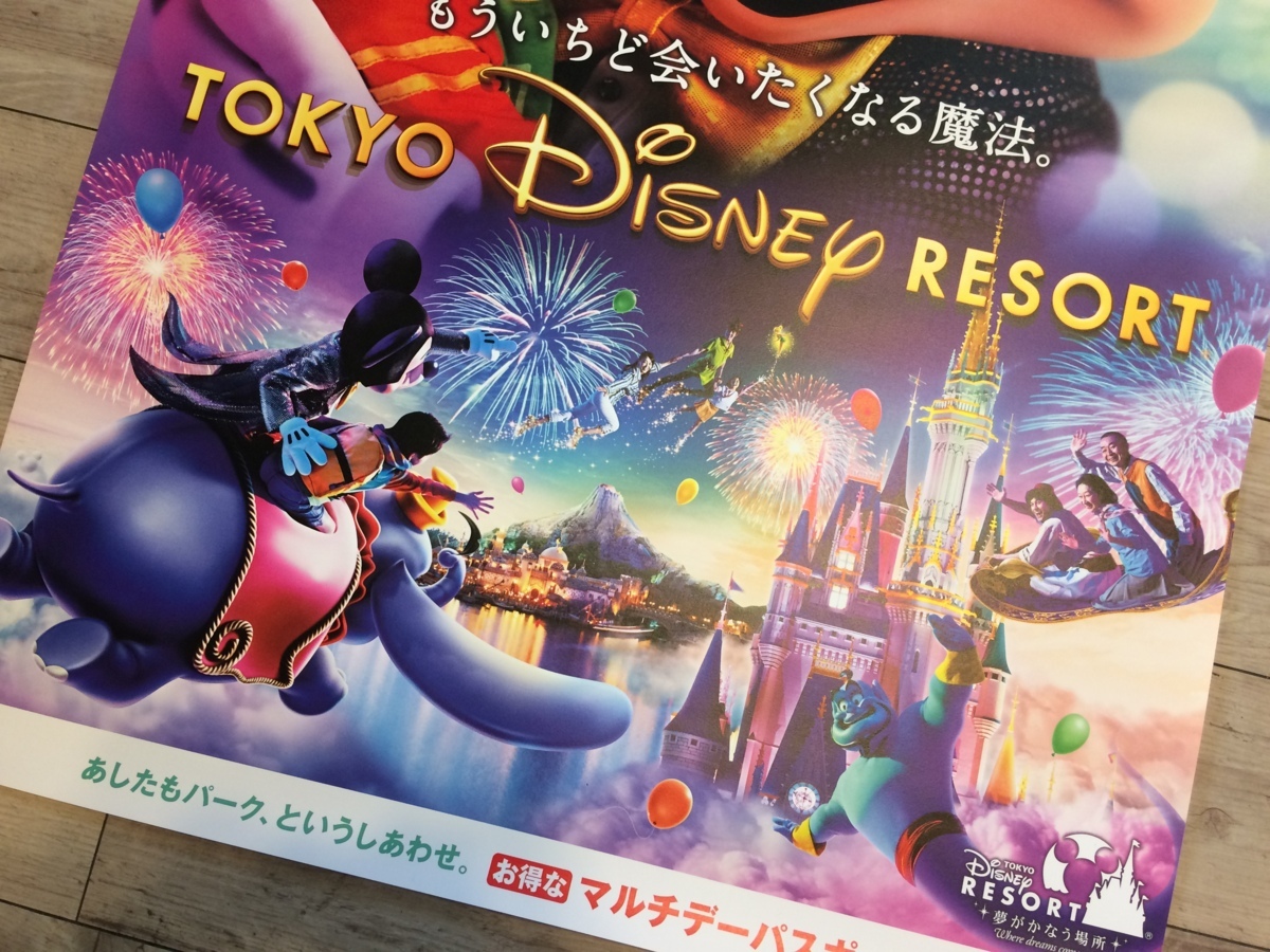 ディズニー 【非売品】TDR ディズニーリゾート 販促宣伝用特大ポスター
