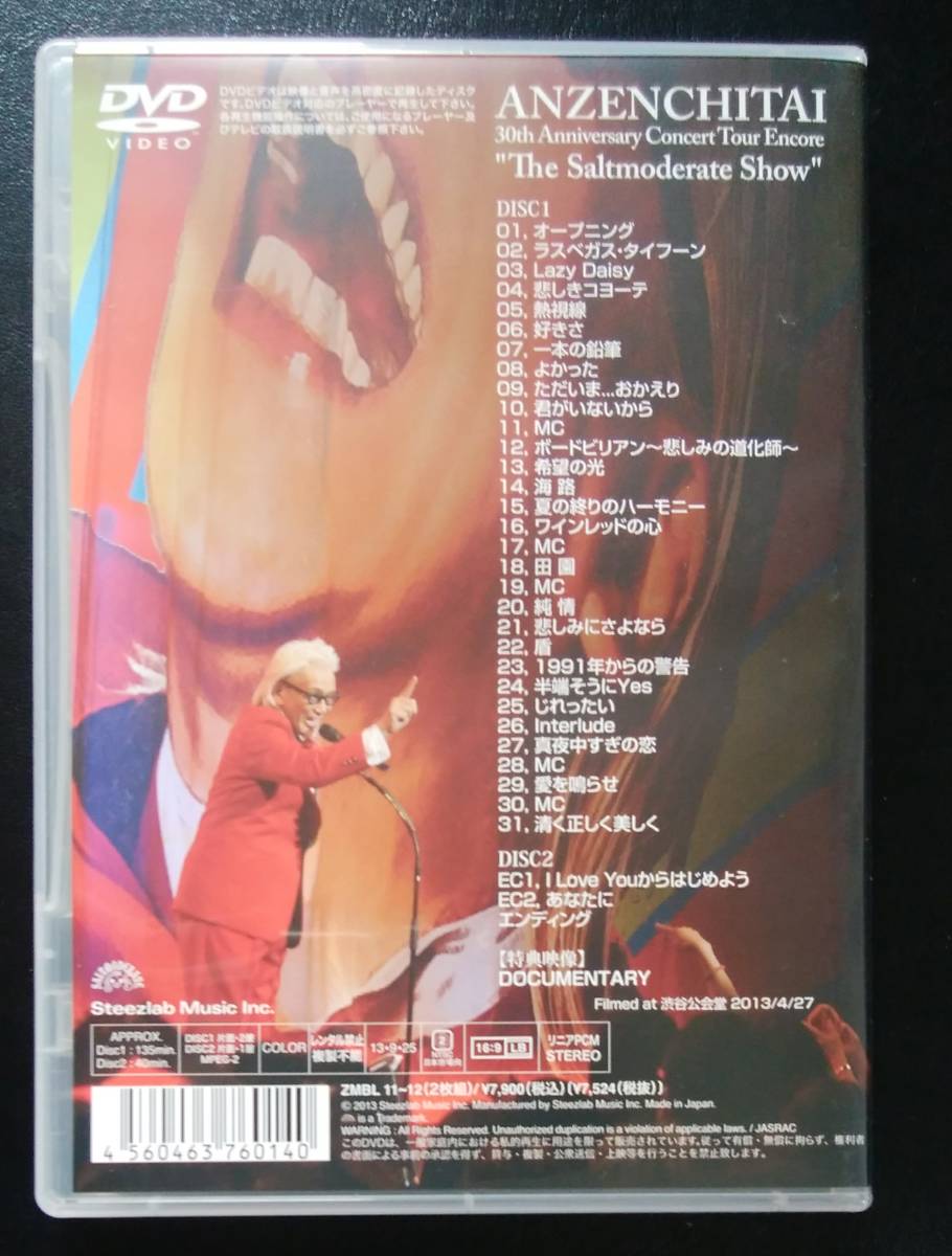 安全地帯 30th Anniversary Concert Tour Encore “The Saltmoderate 