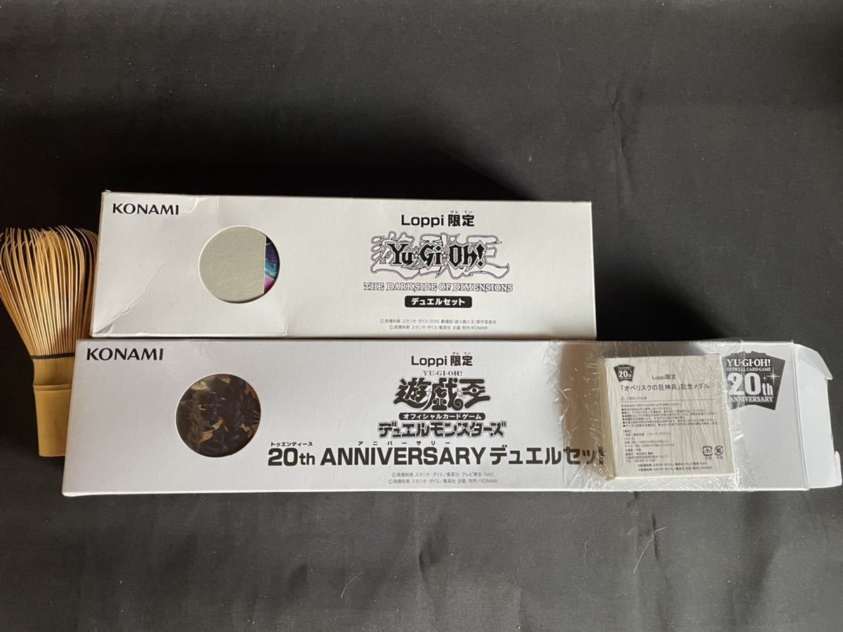初出し品 遊戯王 LOPPI限定 20th ANNIVERSARY デュエルセット - 20th 